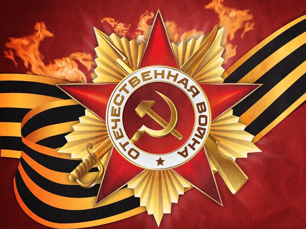 С Праздником Победы!
