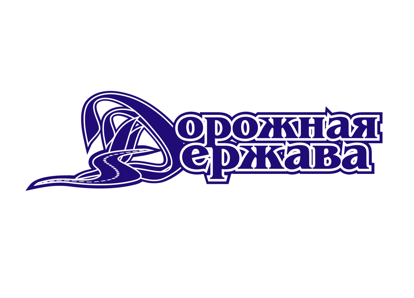 Круглый стол в отраслевом журнале "Дорожная держава"