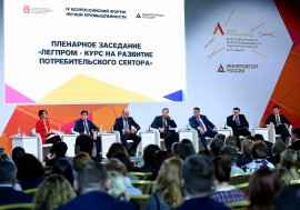 IV Всероссийский форум легкой промышленности МИНПРОМТОРГА России