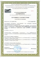 Сертификат СТО на ж/д строительство стр.1